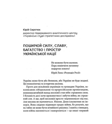 Х Бандерівські читання. Філософія української перемоги. Візія Великої України