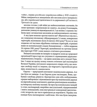 Х Бандерівські читання. Філософія української перемоги. Візія Великої України