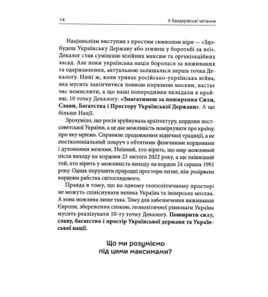 Х Бандерівські читання. Філософія української перемоги. Візія Великої України
