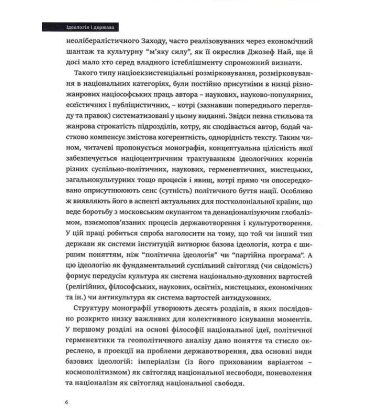 Ідеологія і держава: націософська інтерпретація