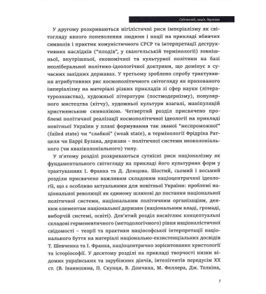 Ідеологія і держава: націософська інтерпретація