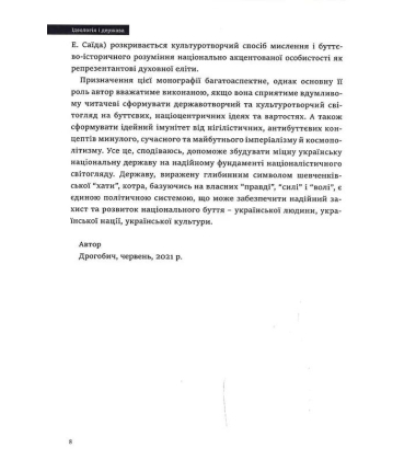 Ідеологія і держава: націософська інтерпретація