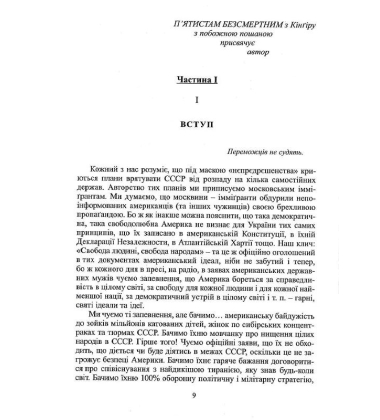 Українець і москвин: дві протилежності