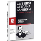 ІХ Бандерівські читання: Світ ідей Степана Бандери та виклики ХХІ століття