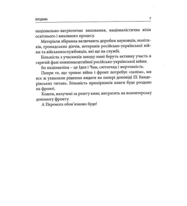 ІХ Бандерівські читання: Світ ідей Степана Бандери та виклики ХХІ століття