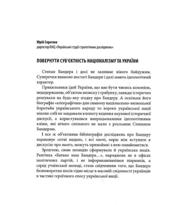 ІХ Бандерівські читання: Світ ідей Степана Бандери та виклики ХХІ століття