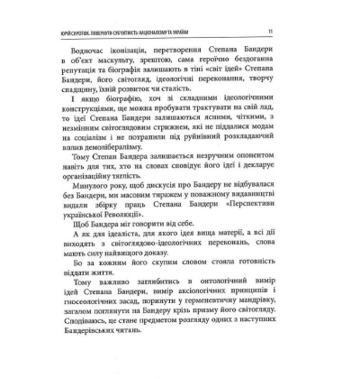 ІХ Бандерівські читання: Світ ідей Степана Бандери та виклики ХХІ століття