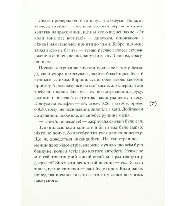 Така, як є