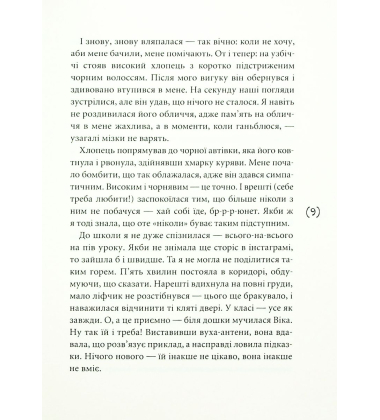 Така, як є