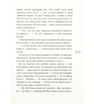 Така, як є