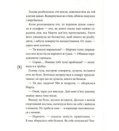 Поцілунок був не останній