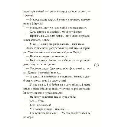 Поцілунок був не останній