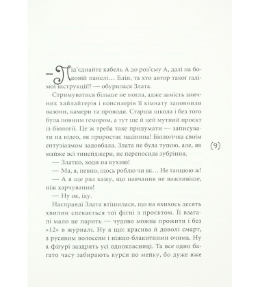 Мить після страху