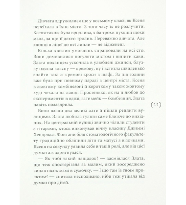 Мить після страху