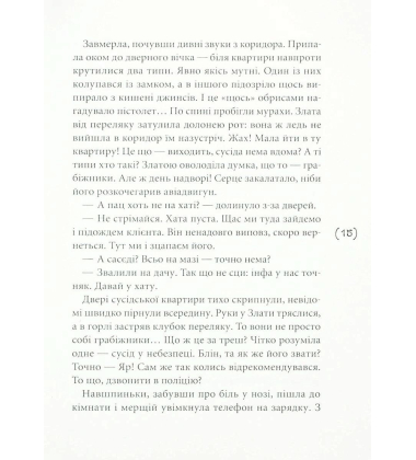 Мить після страху