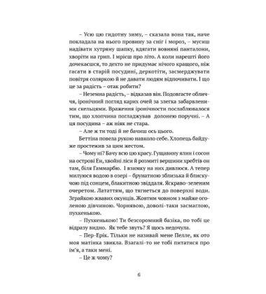 Чорне літо