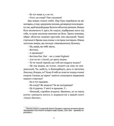 Чорне літо