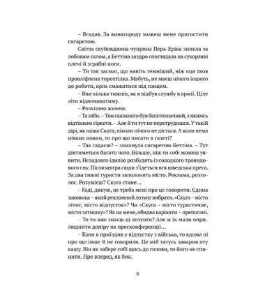 Чорне літо