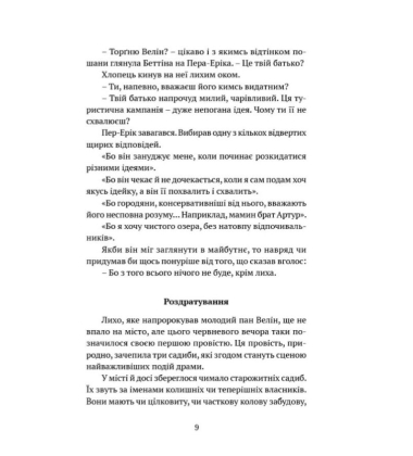 Чорне літо