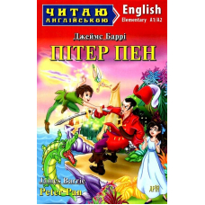 Пітер Пен / Peter Pan 