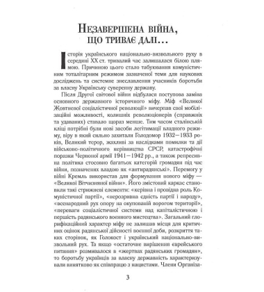 Національно-визвольний рух в Україні 1930–1950 років: факти, постаті, події