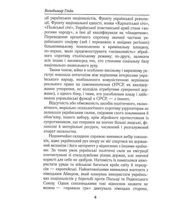 Національно-визвольний рух в Україні 1930–1950 років: факти, постаті, події