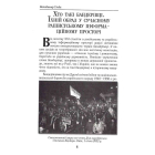 Національно-визвольний рух в Україні 1930–1950 років: факти, постаті, події