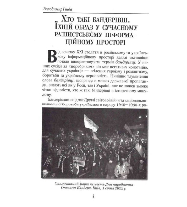 Національно-визвольний рух в Україні 1930–1950 років: факти, постаті, події