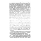 Національно-визвольний рух в Україні 1930–1950 років: факти, постаті, події