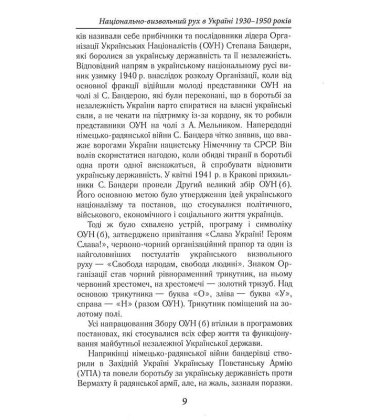 Національно-визвольний рух в Україні 1930–1950 років: факти, постаті, події