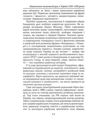 Національно-визвольний рух в Україні 1930–1950 років: факти, постаті, події