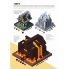 MINECRAFT. Довідник Архітектора