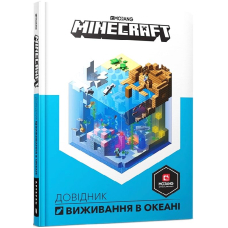 MINECRAFT. Довідник виживання в океані