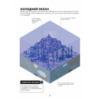 MINECRAFT. Довідник виживання в океані