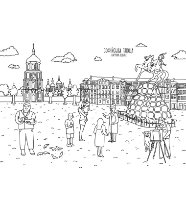Розмальовка «Київ»