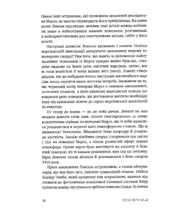 Усі ці світи ваші. Наукові пошуки позаземного життя