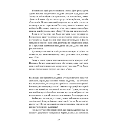 Подумай знову. Сила розуміння власного незнання