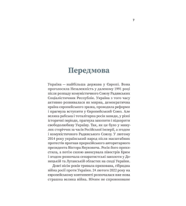 Воєнна розвідка України. У небі, на морі, на землі. Книжка від ГУР МО