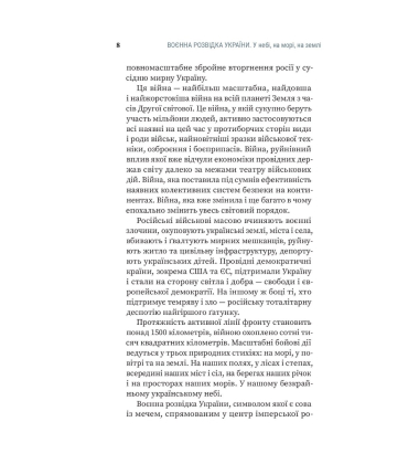 Воєнна розвідка України. У небі, на морі, на землі. Книжка від ГУР МО