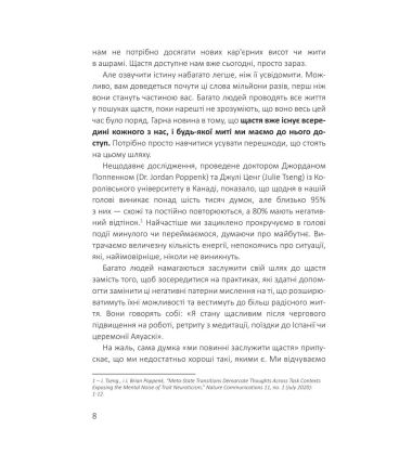 Посібник зі щастя. Як наповнити своє життя достатком і радістю