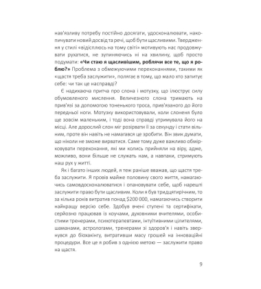 Посібник зі щастя. Як наповнити своє життя достатком і радістю