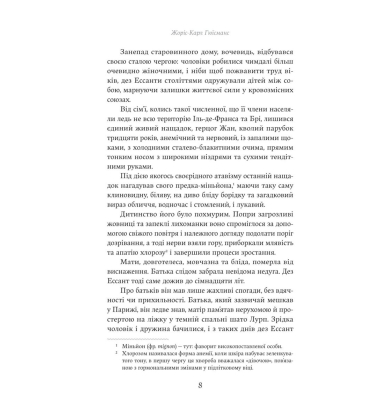 Супроти єства