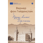 Проща святої Бірґітти