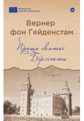 Проща святої Бірґітти