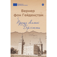 Проща святої Бірґітти