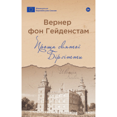 Проща святої Бірґітти