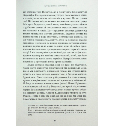 Проща святої Бірґітти