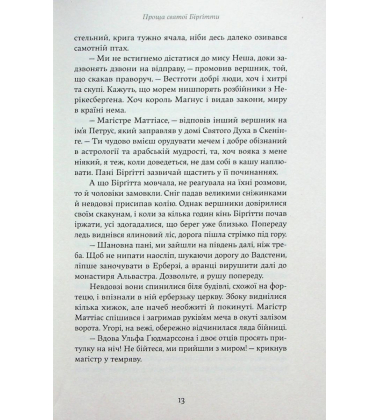 Проща святої Бірґітти