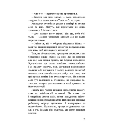 Діти лісу. Книга 5. Ворожі сліди