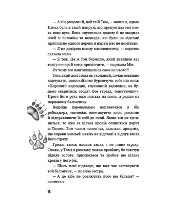 Діти лісу. Книга 5. Ворожі сліди